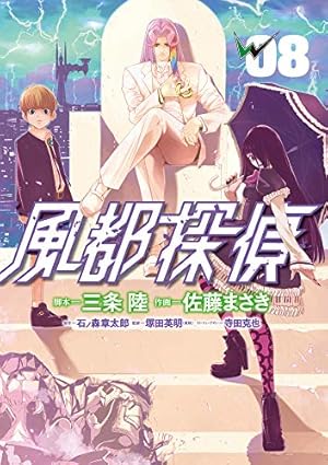 DVD 風都探偵 4巻 全巻 レンタル Amazon.co.jp: 風都探偵 (4) (ビッグコミックス) : 石ノ森 章太郎
